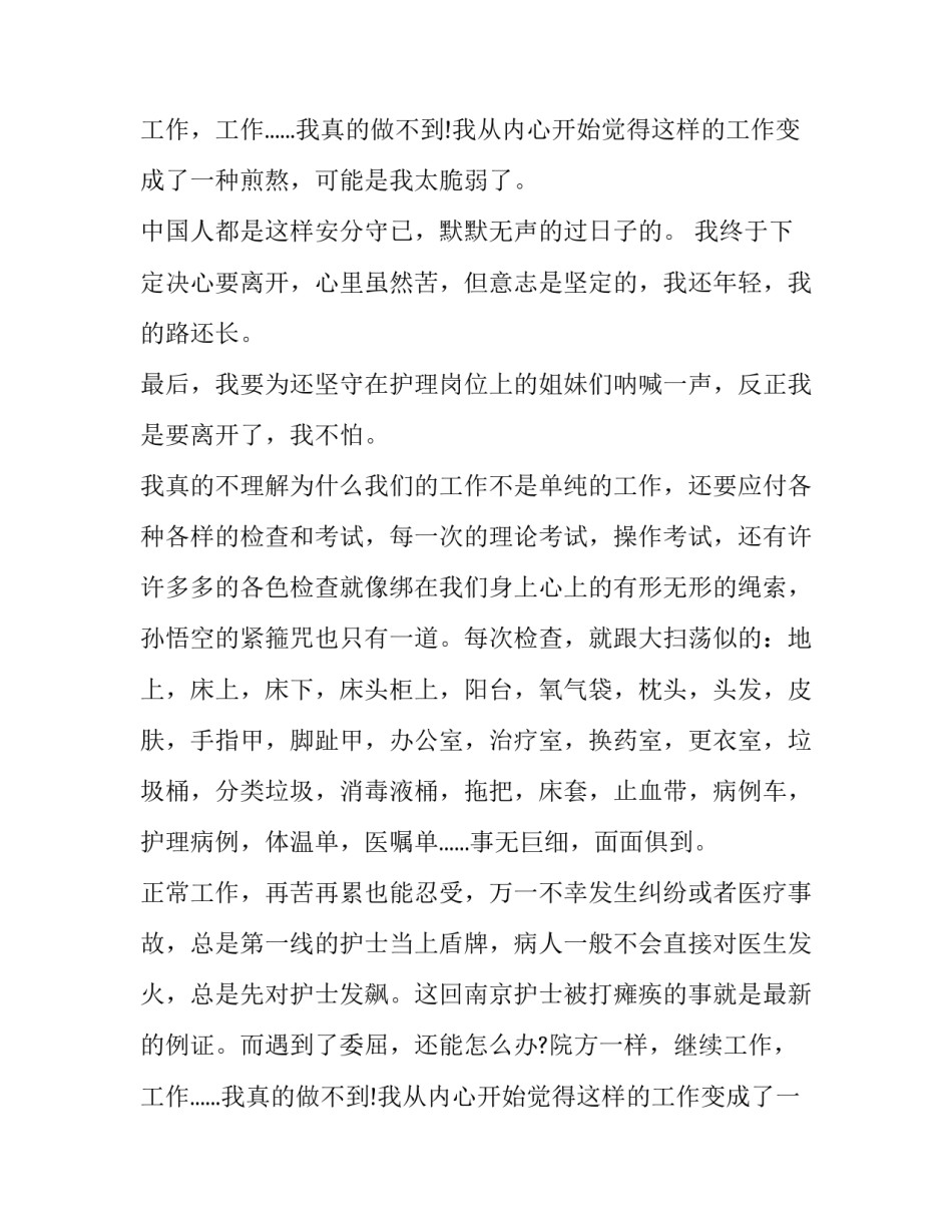 医院护士辞职报告书(通用10篇)_第2页