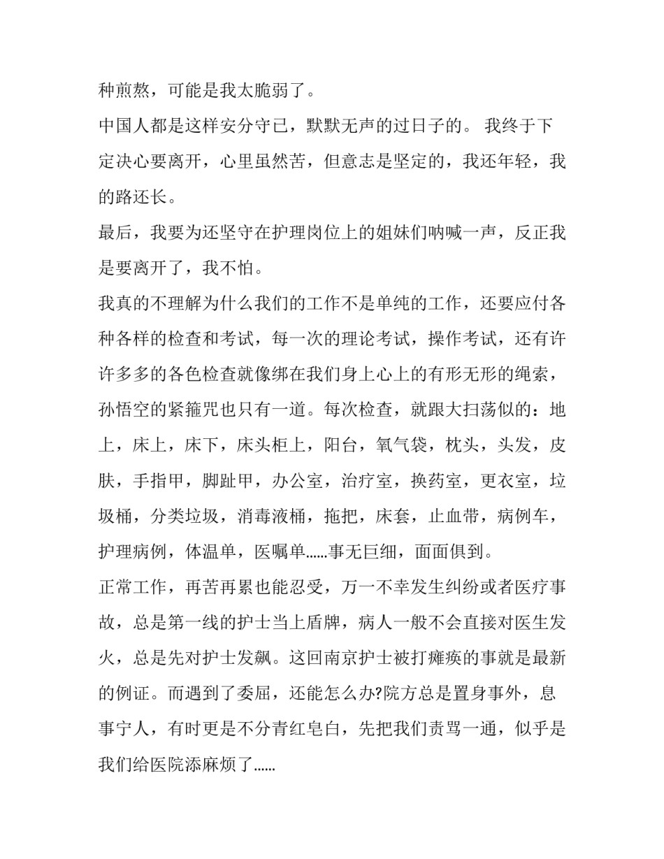 医院护士辞职报告书(通用10篇)_第3页