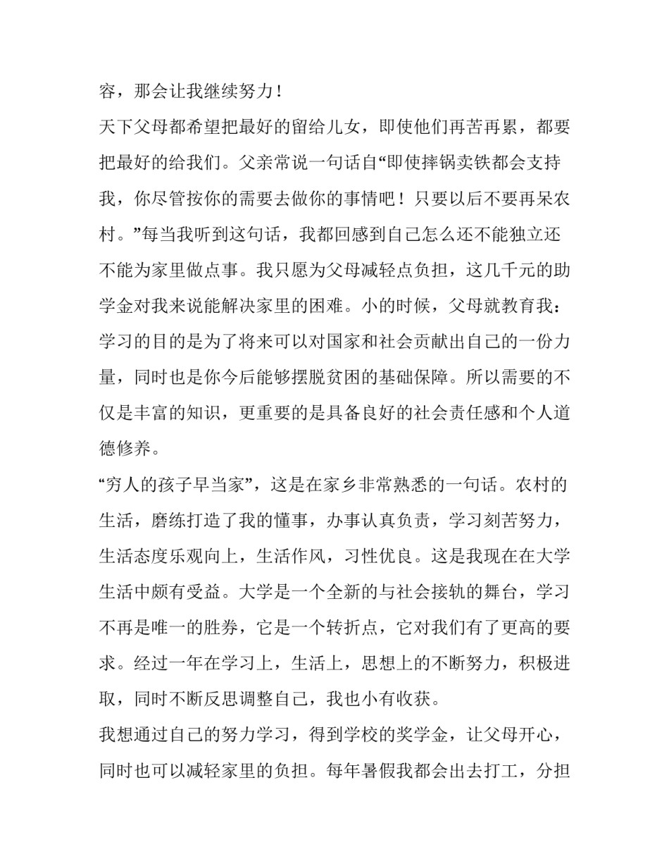 2023年大学助学金申请书(精选14篇)_第2页