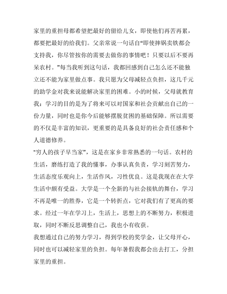 2023年大学助学金申请书(精选14篇)_第3页