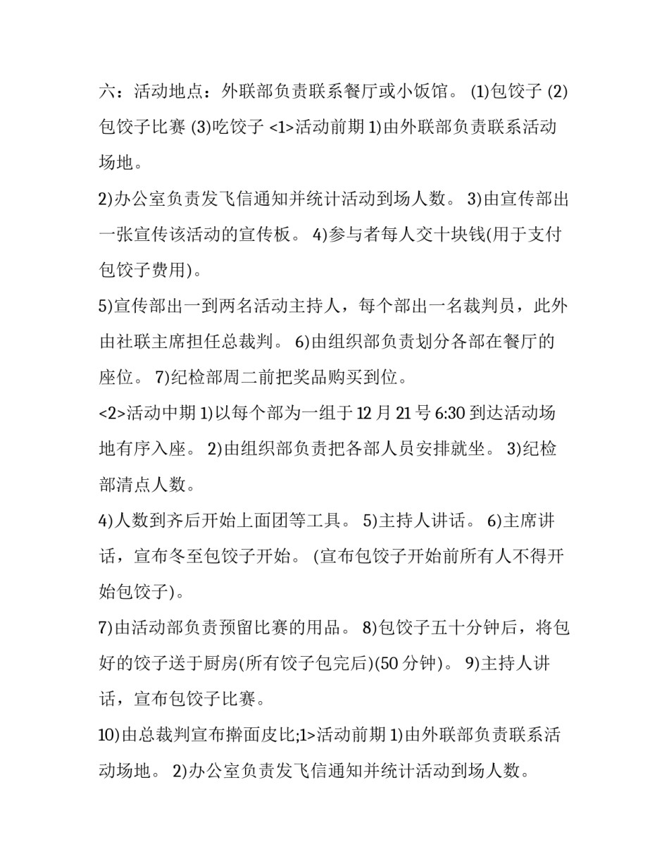 最新学校冬至活动方案设计(3篇)_第2页