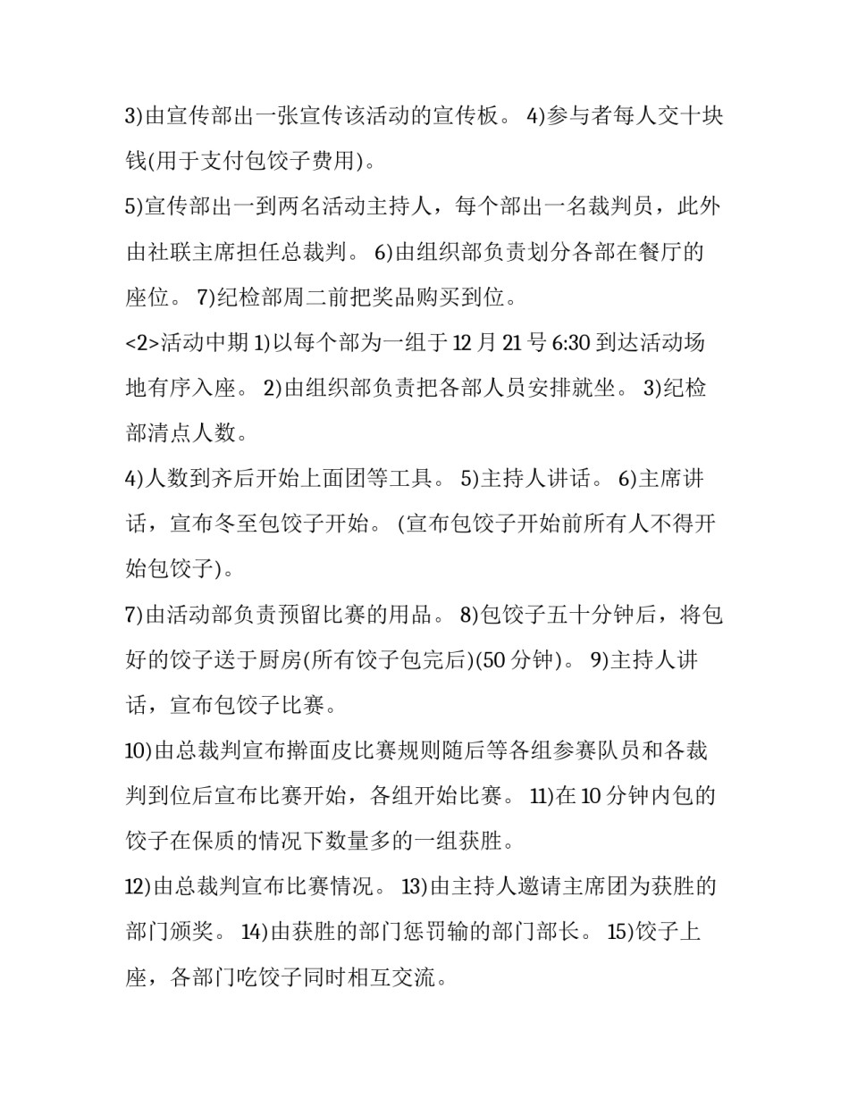 最新学校冬至活动方案设计(3篇)_第3页