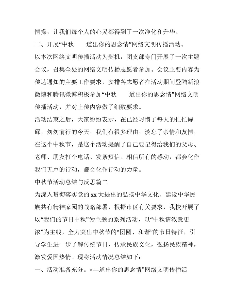 2023年中秋节活动总结与反思(十四篇)_第2页