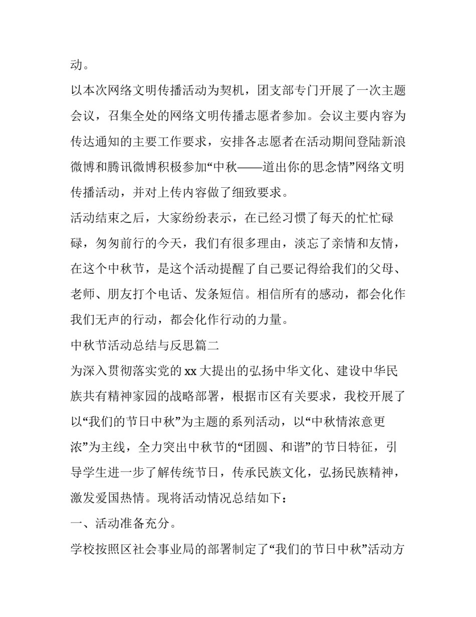 2023年中秋节活动总结与反思(十四篇)_第3页