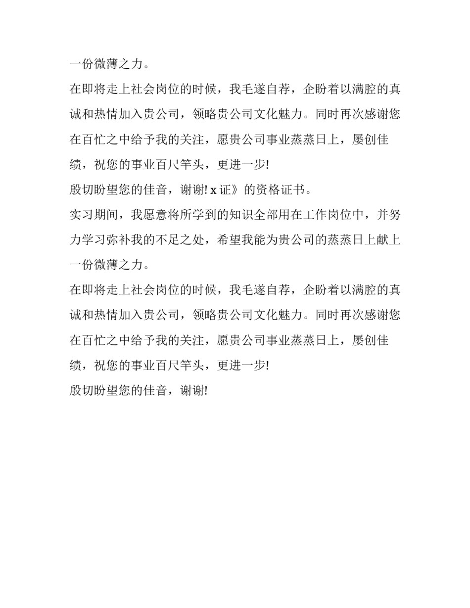 暑假大学生求职信_第2页