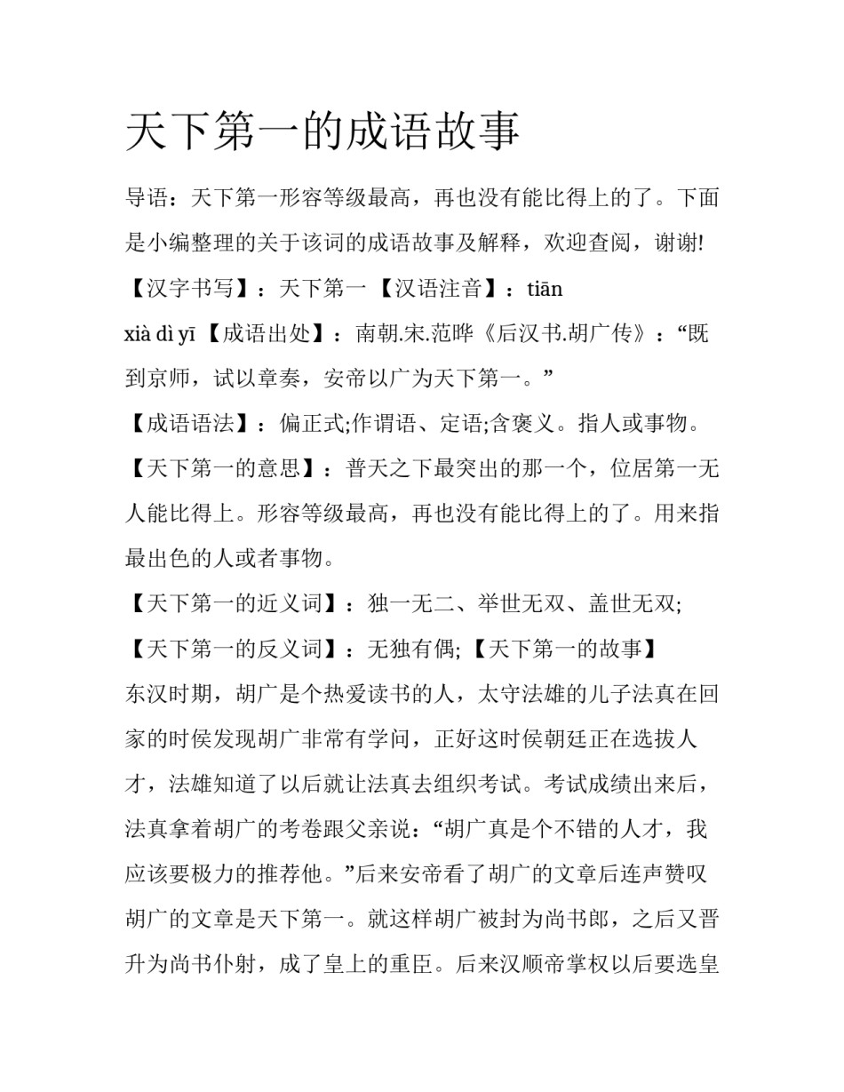 天下第一的成语故事_第1页