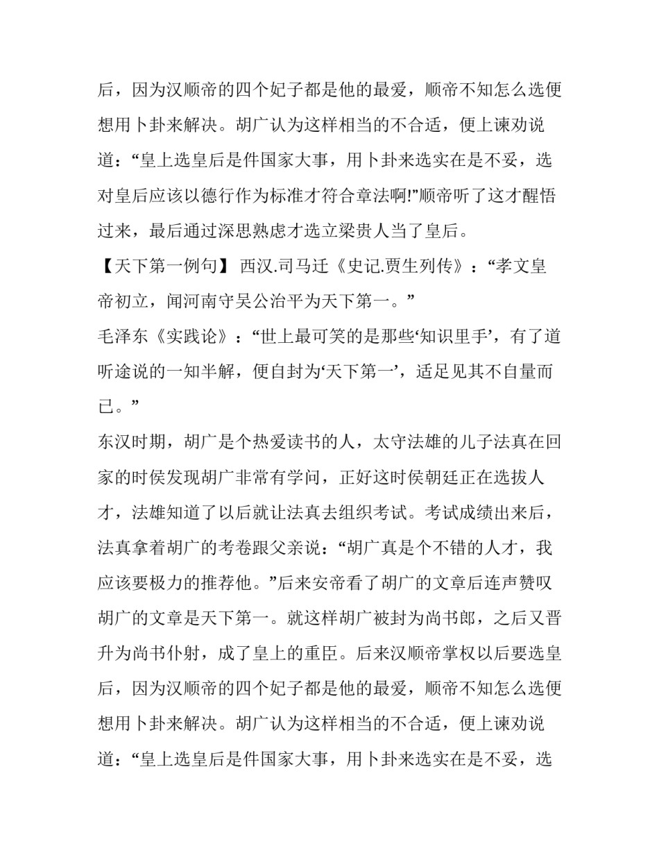 天下第一的成语故事_第2页