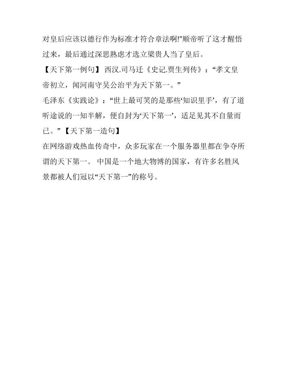 天下第一的成语故事_第3页