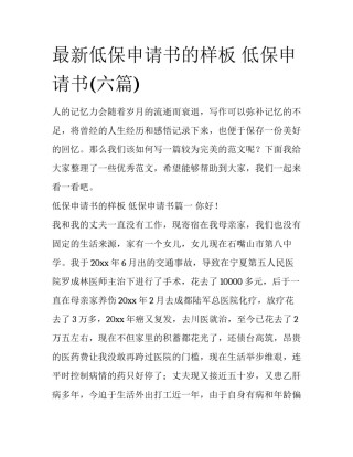 最新低保申请书的样板 低保申请书(六篇)