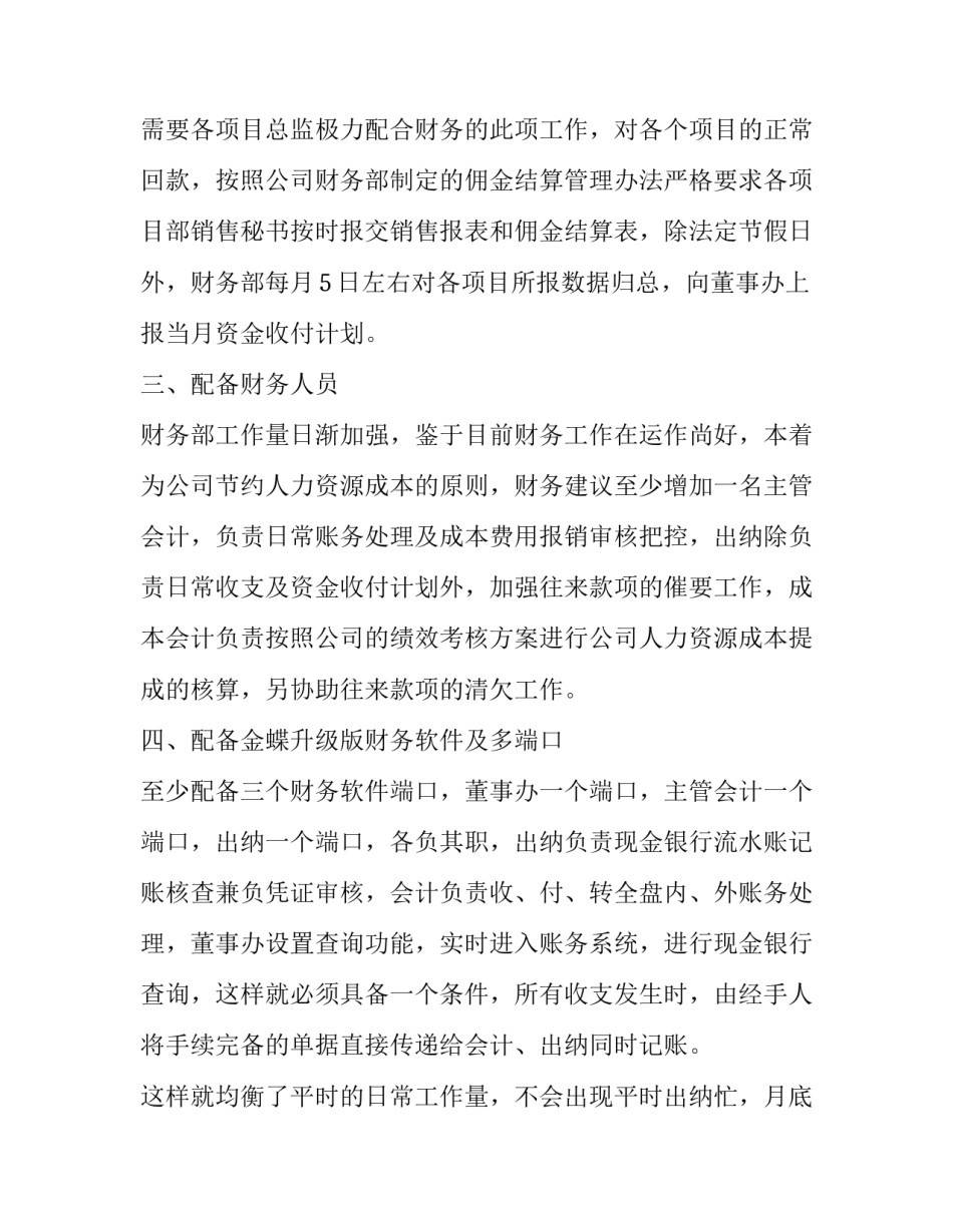 公司财务人员培训计划方案网 公司财务人员培训计划(实用5篇)_第2页