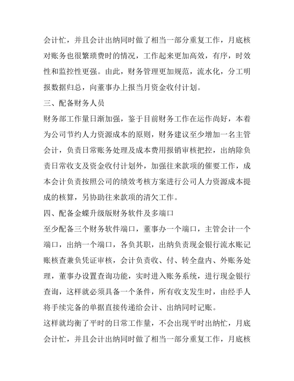 公司财务人员培训计划方案网 公司财务人员培训计划(实用5篇)_第3页