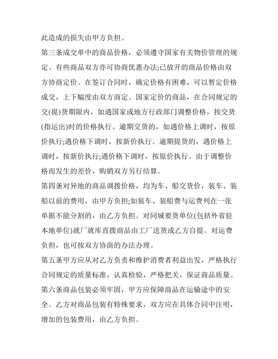 最新百货购销合同内容(11篇)_第3页