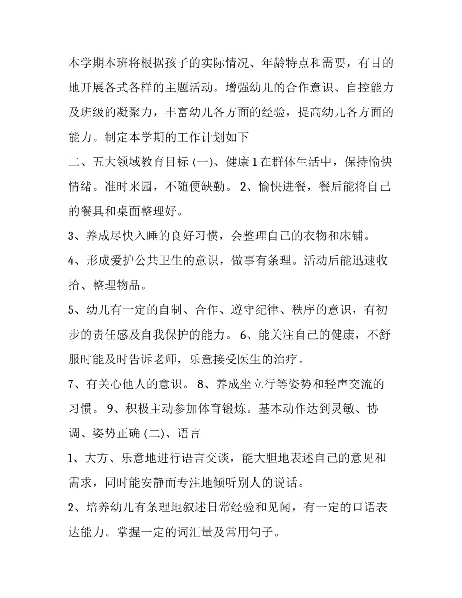 2023年幼儿园中班教学计划总结 2023年幼儿园中班教学计划总结与反思(十五篇)_第2页