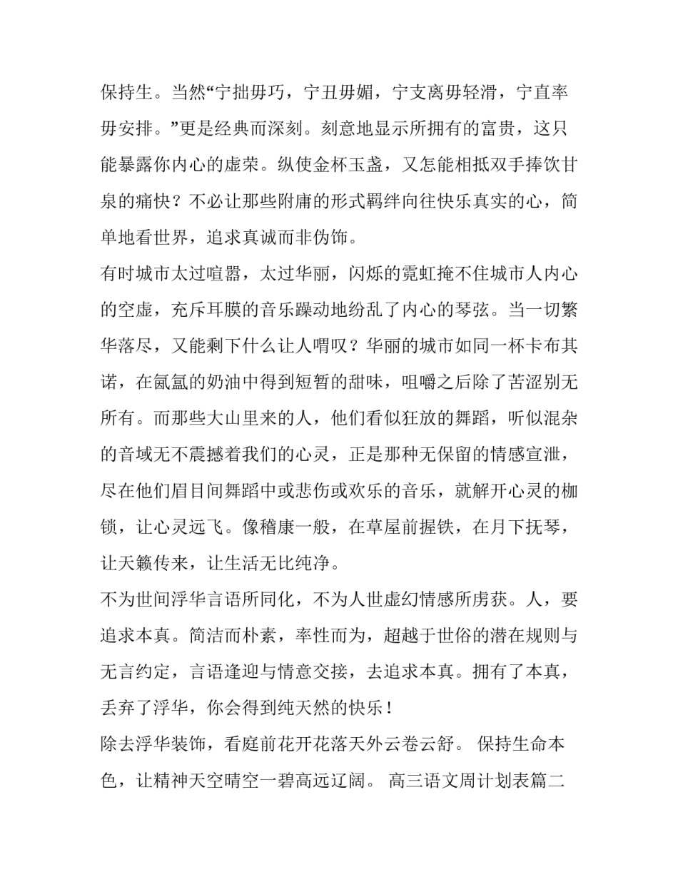 2023年高三语文周计划表(五篇)_第3页