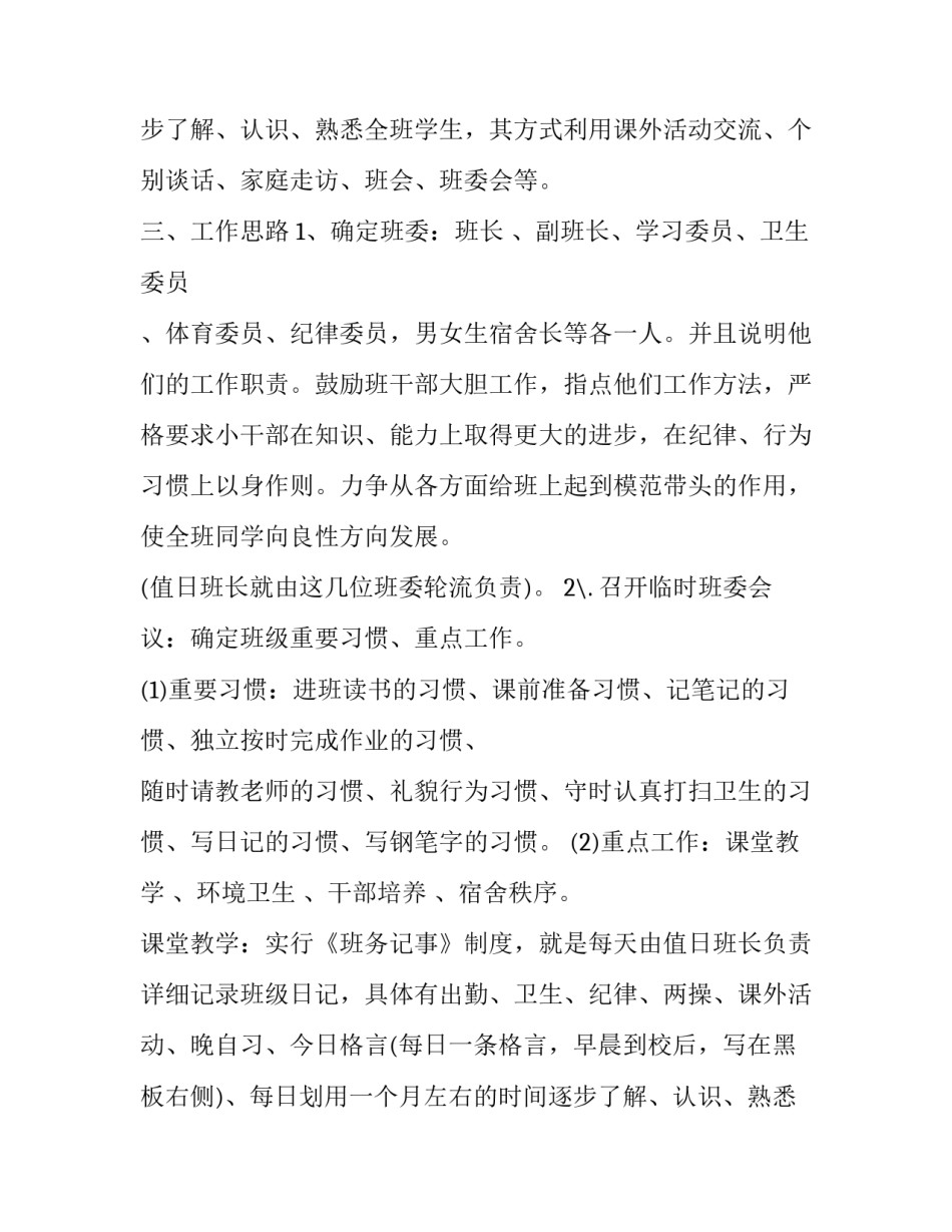 最新初中班主任教学计划表(6篇)_第2页