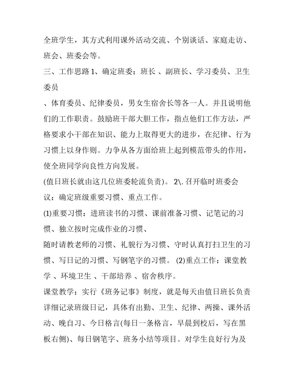 最新初中班主任教学计划表(6篇)_第3页
