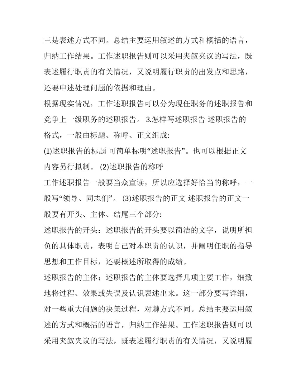 最新述职报告结尾诗句(七篇)_第2页