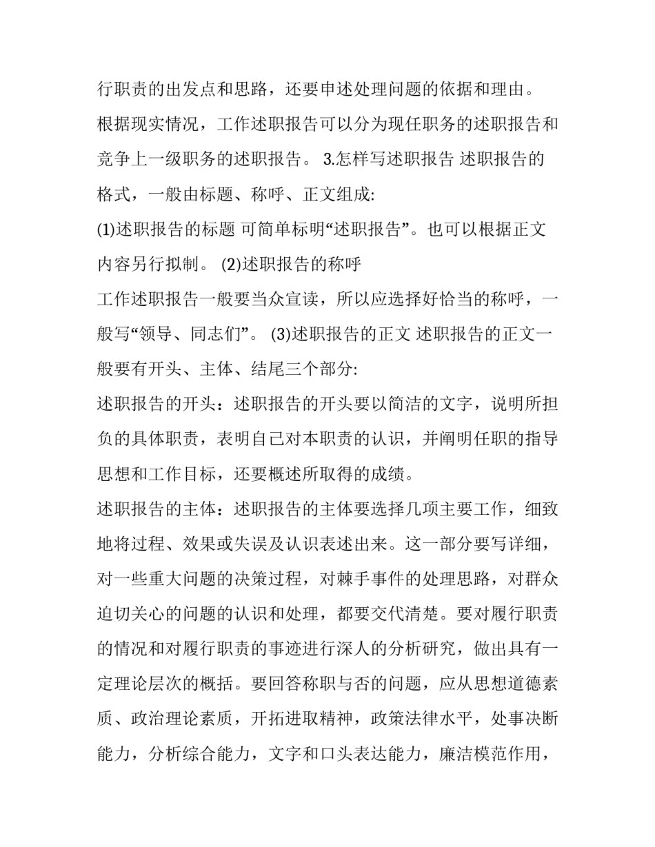 最新述职报告结尾诗句(七篇)_第3页
