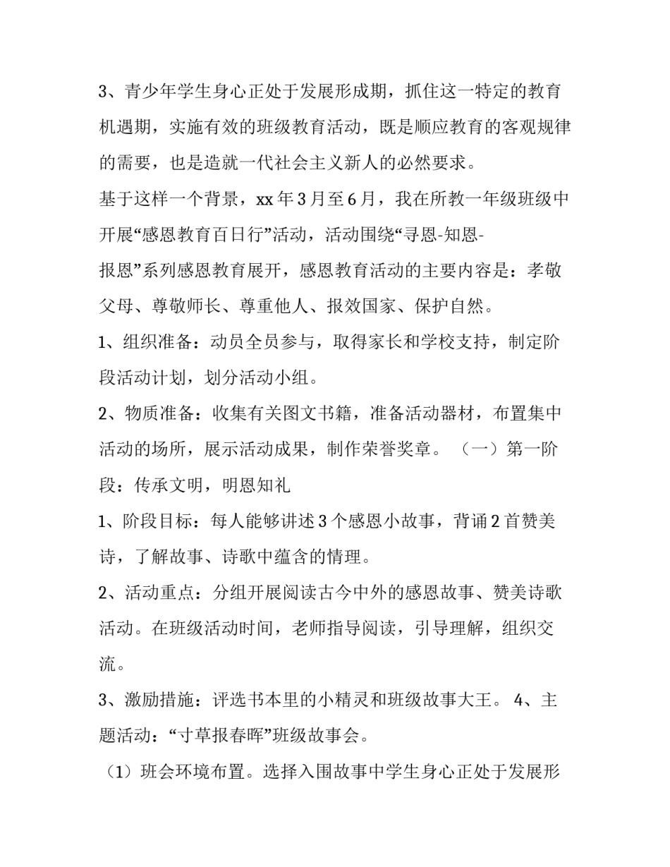 班级活动方案设计(精选8篇)_第2页