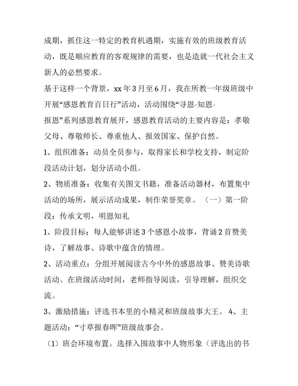 班级活动方案设计(精选8篇)_第3页