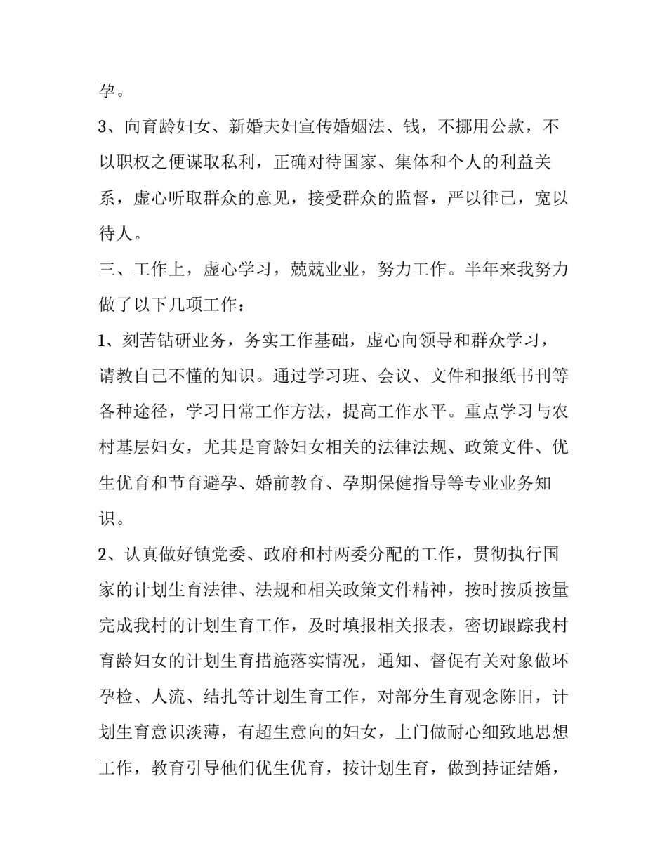 最新村妇女主任的述职报告(20篇)_第3页