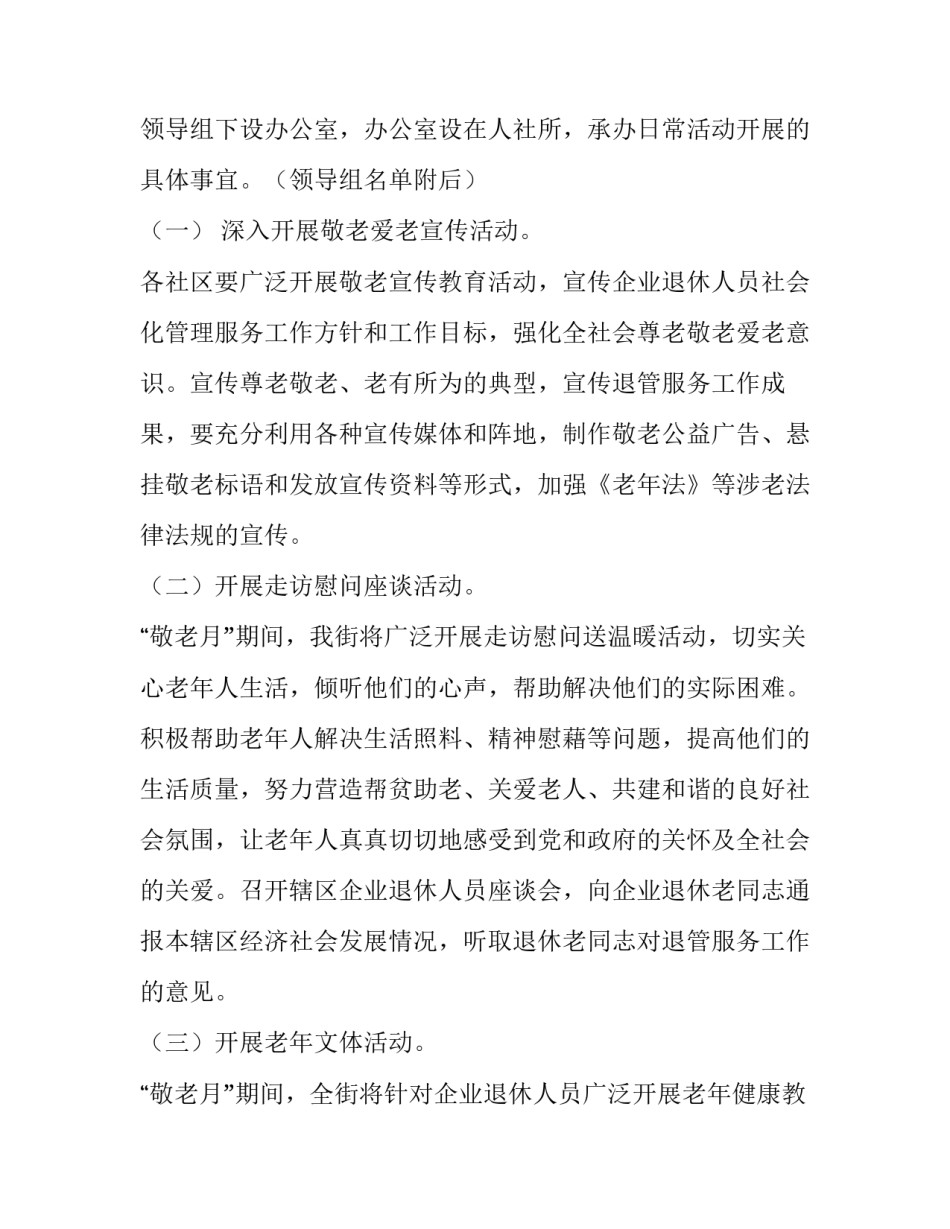 最新社区敬老月活动方案设计 社区敬老月活动方案(五篇)_第2页
