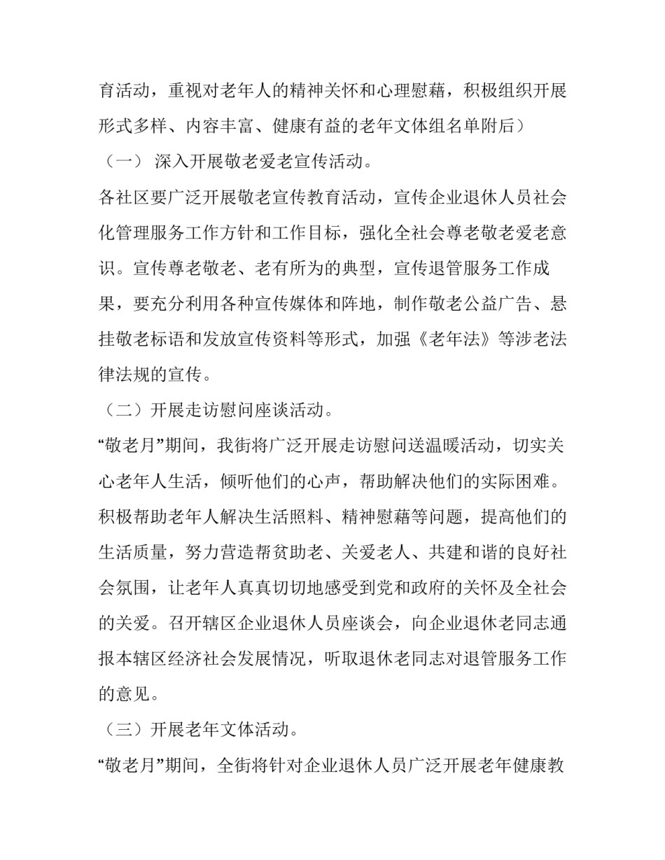 最新社区敬老月活动方案设计 社区敬老月活动方案(五篇)_第3页