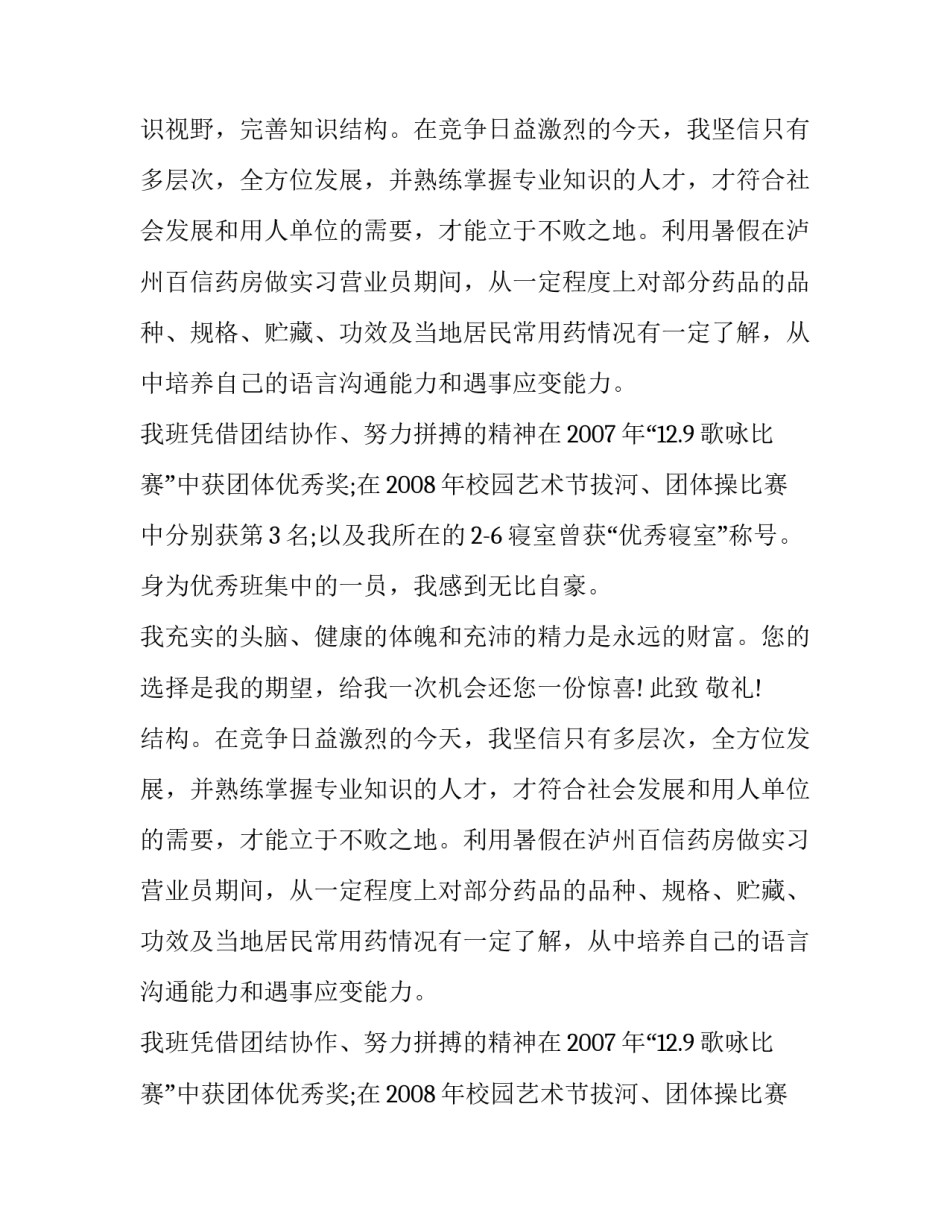 医药营销专业应届生求职信范文参考_第2页