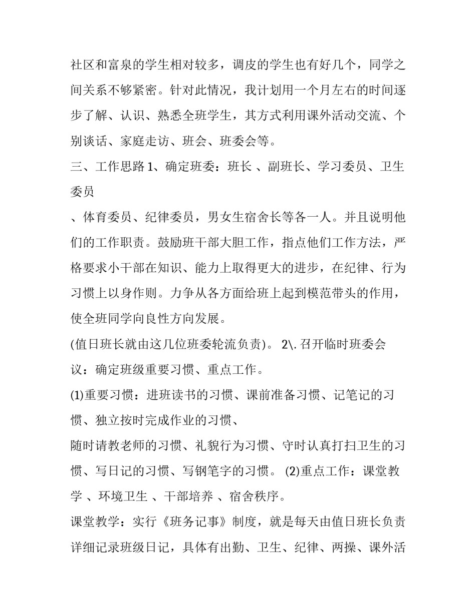 最新初三班主任教学计划 初中班主任学期计划(6篇)_第2页