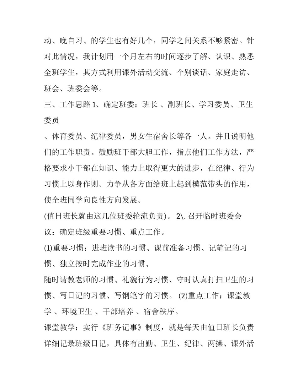 最新初三班主任教学计划 初中班主任学期计划(6篇)_第3页