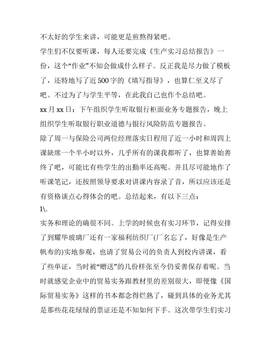 2023年金融专业社会实践报告(通用11篇)_第2页
