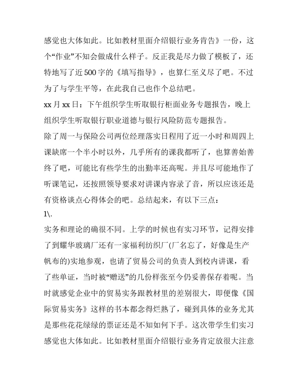 2023年金融专业社会实践报告(通用11篇)_第3页
