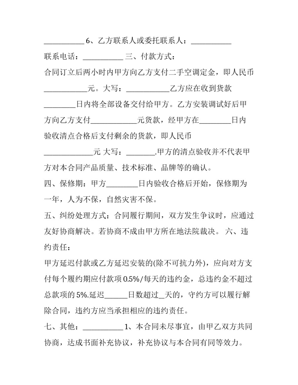 2023年二手空调购销合同范本 2023年二手空调购销合同范本怎么写(十一篇)_第3页