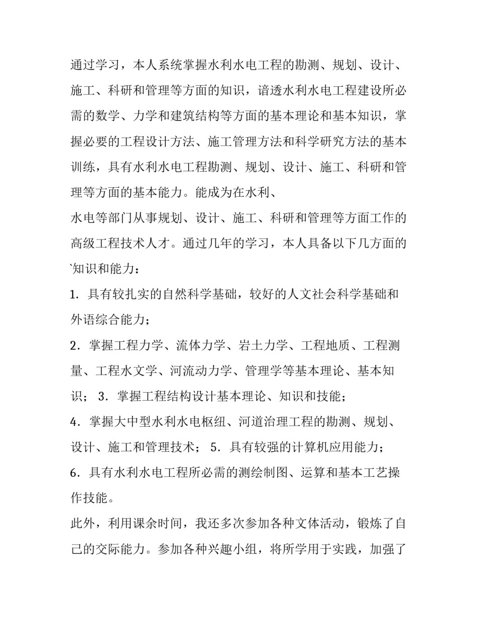 2023年电工专业求职信 电工求职信600字(五篇)_第2页