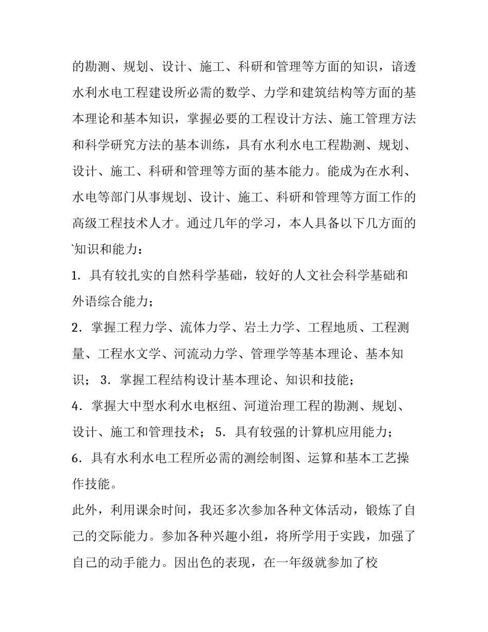 2023年电工专业求职信 电工求职信600字(五篇)_第3页