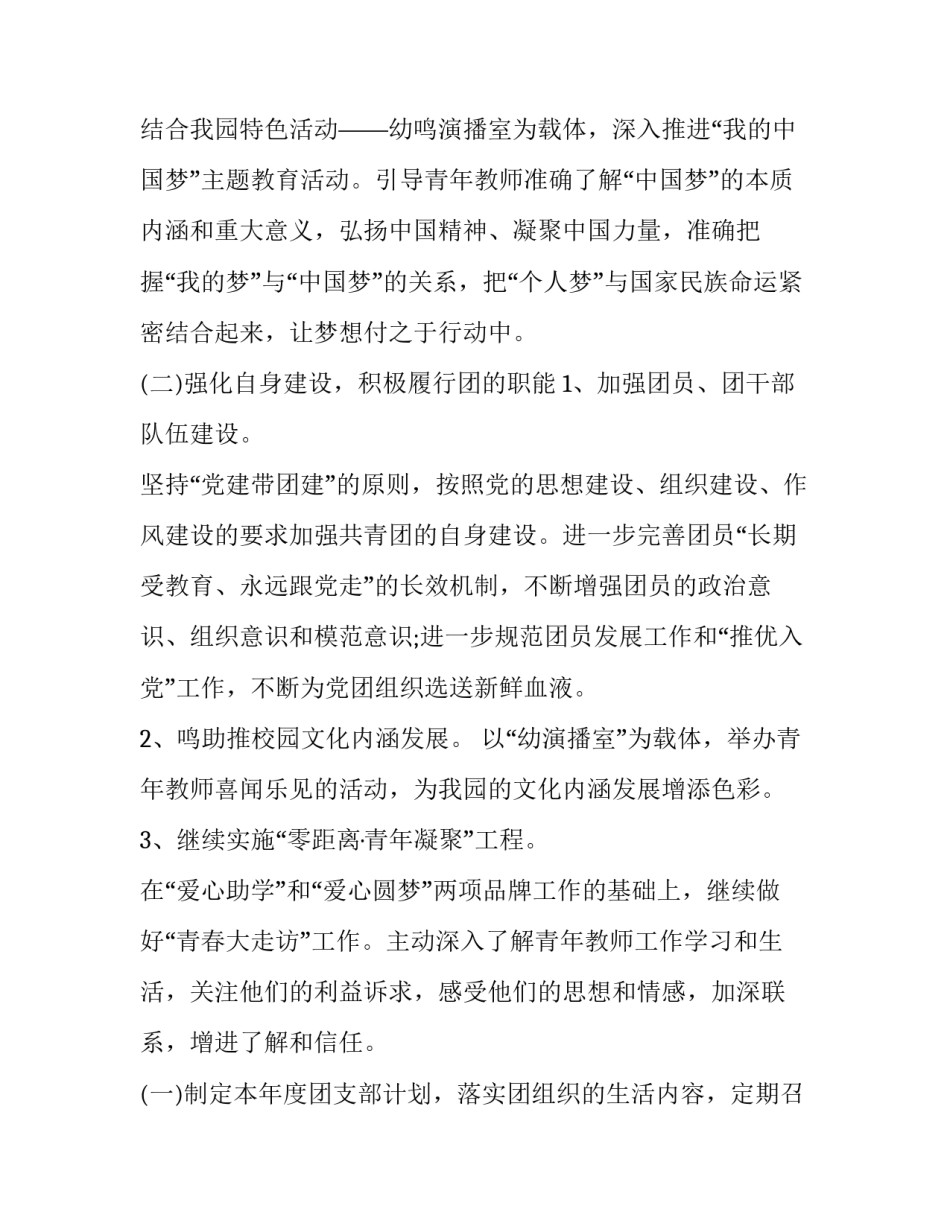 最新团支部学年工作计划网(优秀11篇)_第2页