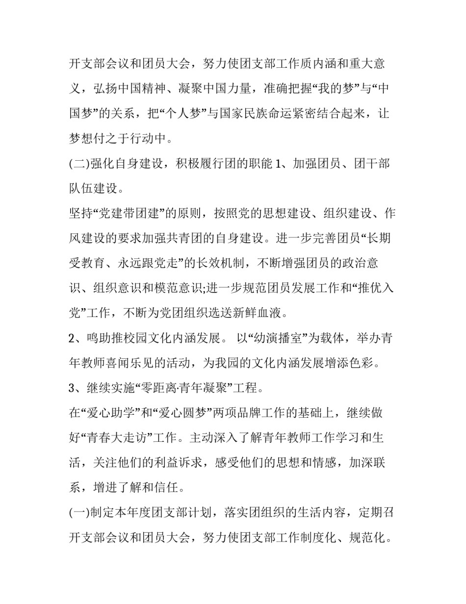 最新团支部学年工作计划网(优秀11篇)_第3页