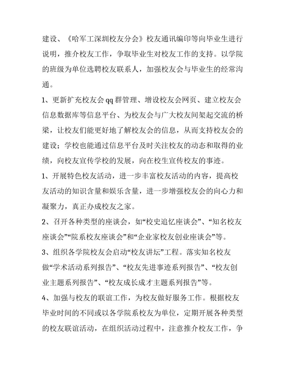 校友工作计划前言 校友工作计划(六篇)_第2页