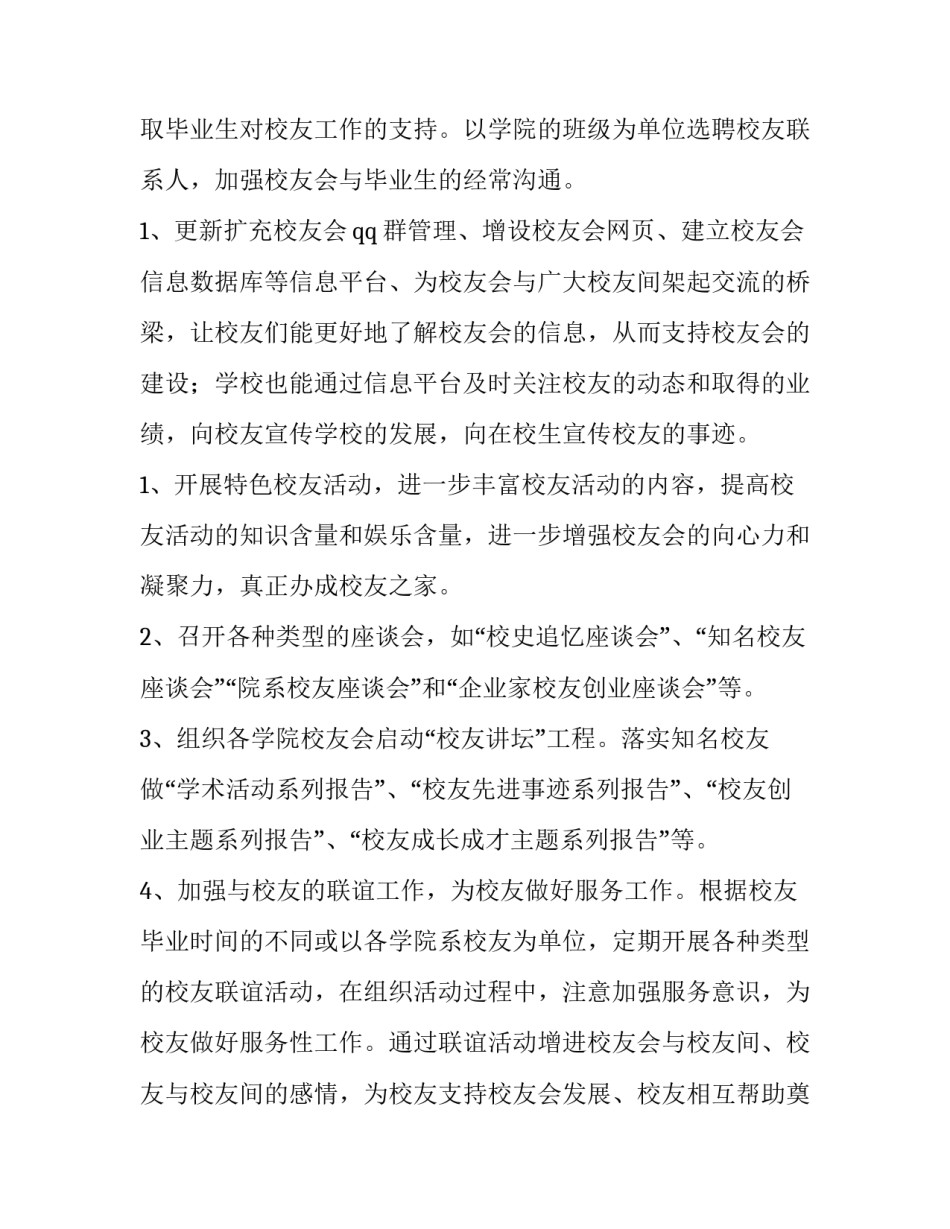 校友工作计划前言 校友工作计划(六篇)_第3页