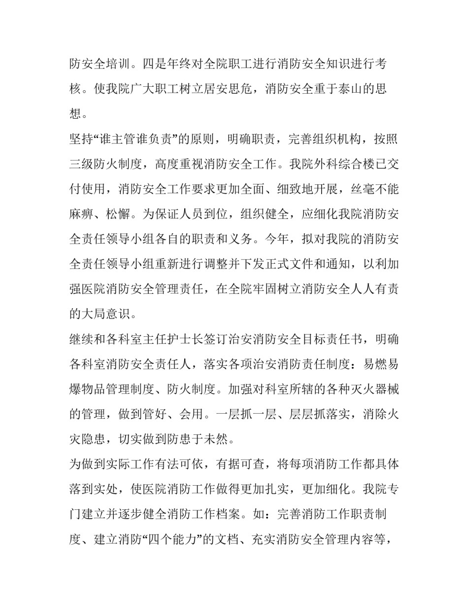 医院工作计划书如何写 医院工作计划开头(14篇)_第2页