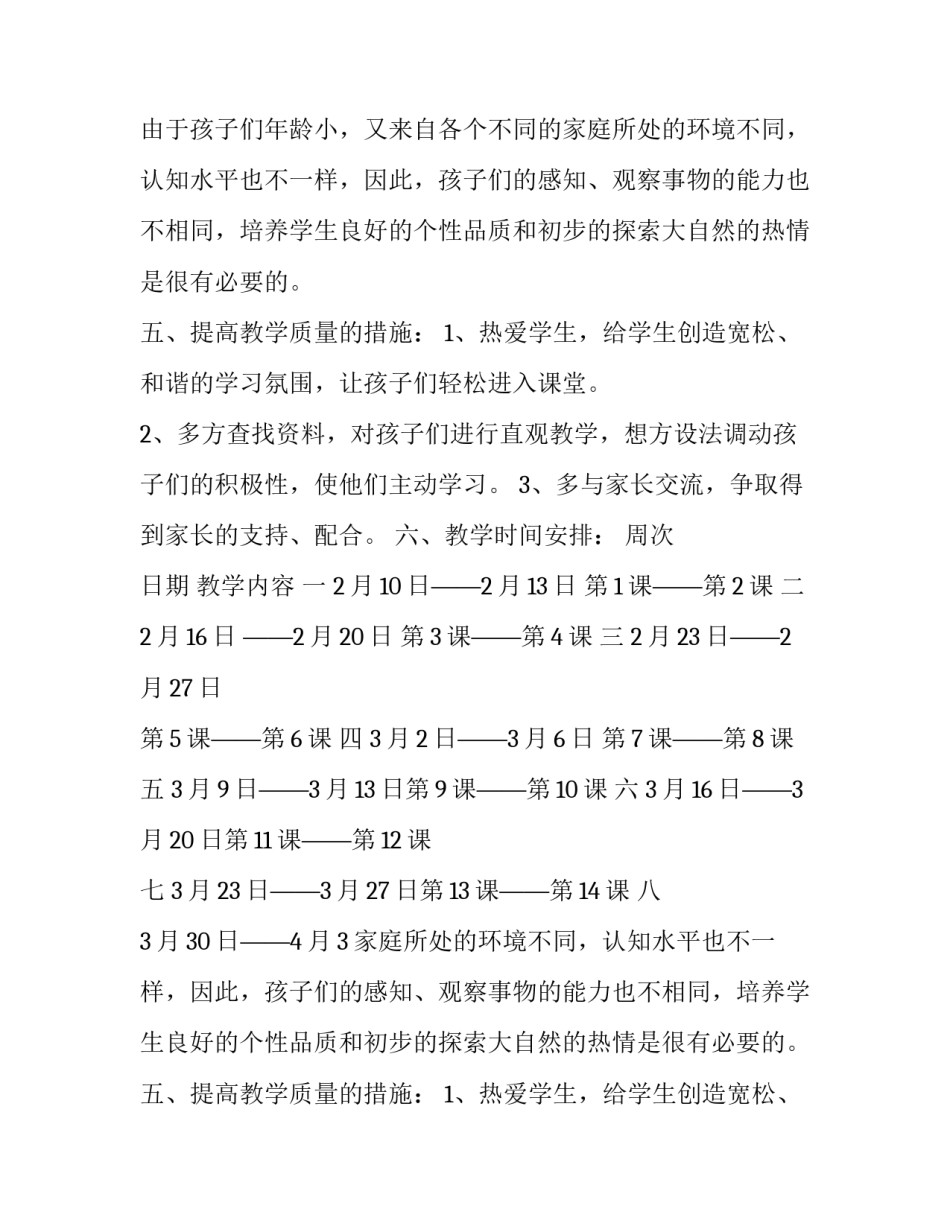 学前班教学计划上学期(八篇)_第1页