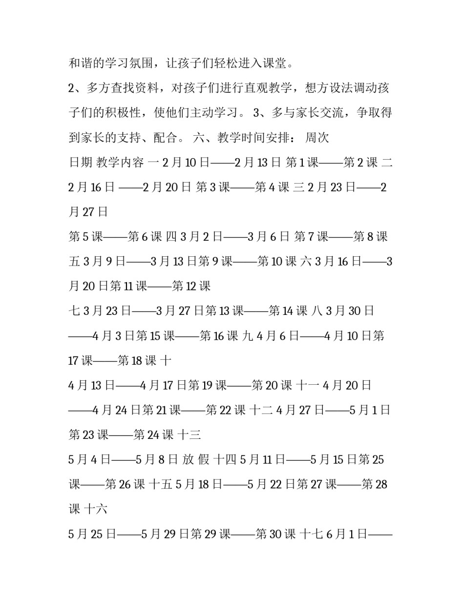 学前班教学计划上学期(八篇)_第2页