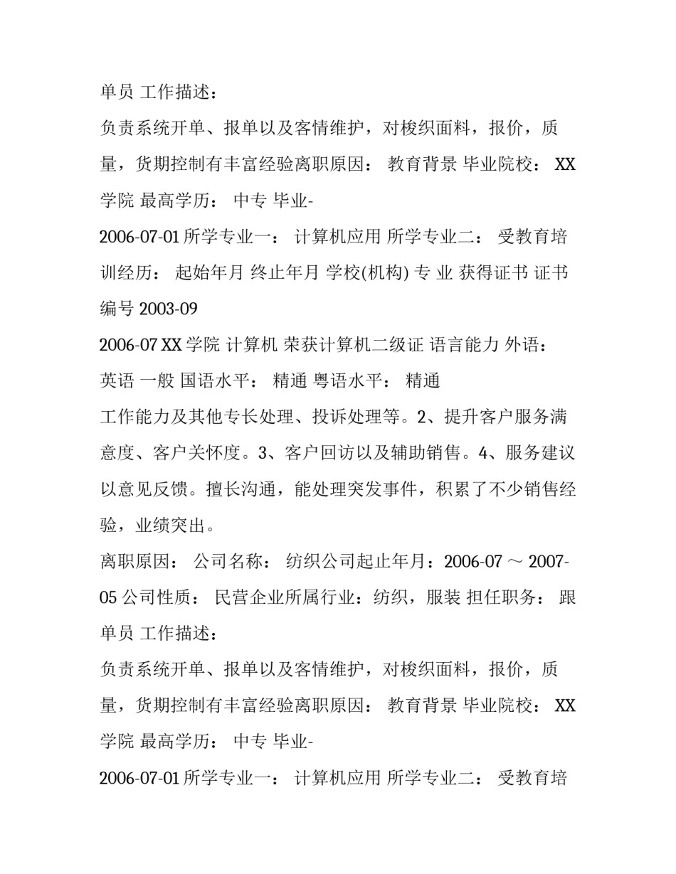 客服求职简历范文_第2页