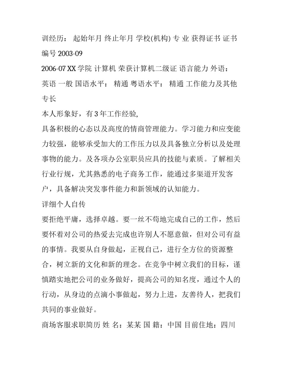 客服求职简历范文_第3页