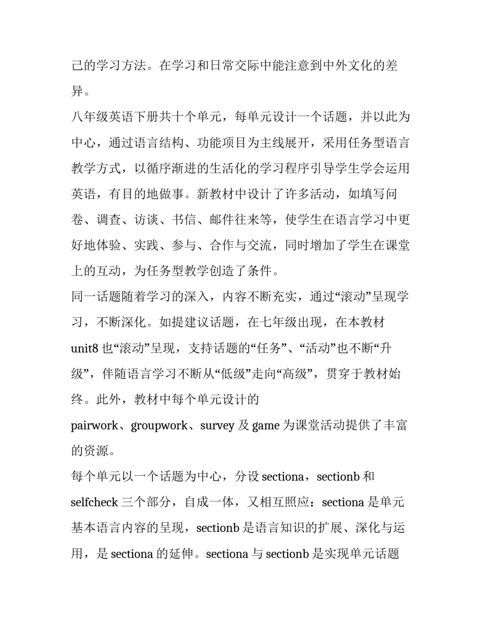 最新初中教师教学工作计划个人(模板10篇)_第2页