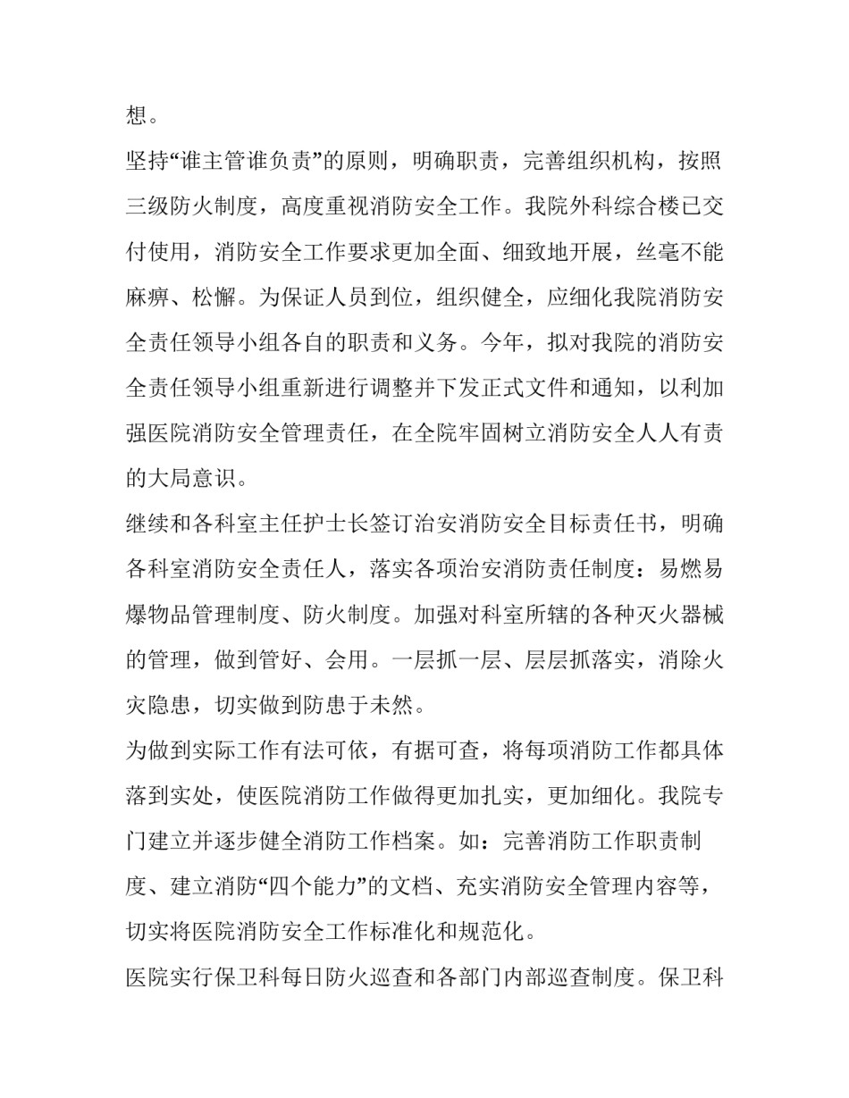 最新医院工作计划书如何写(14篇)_第2页