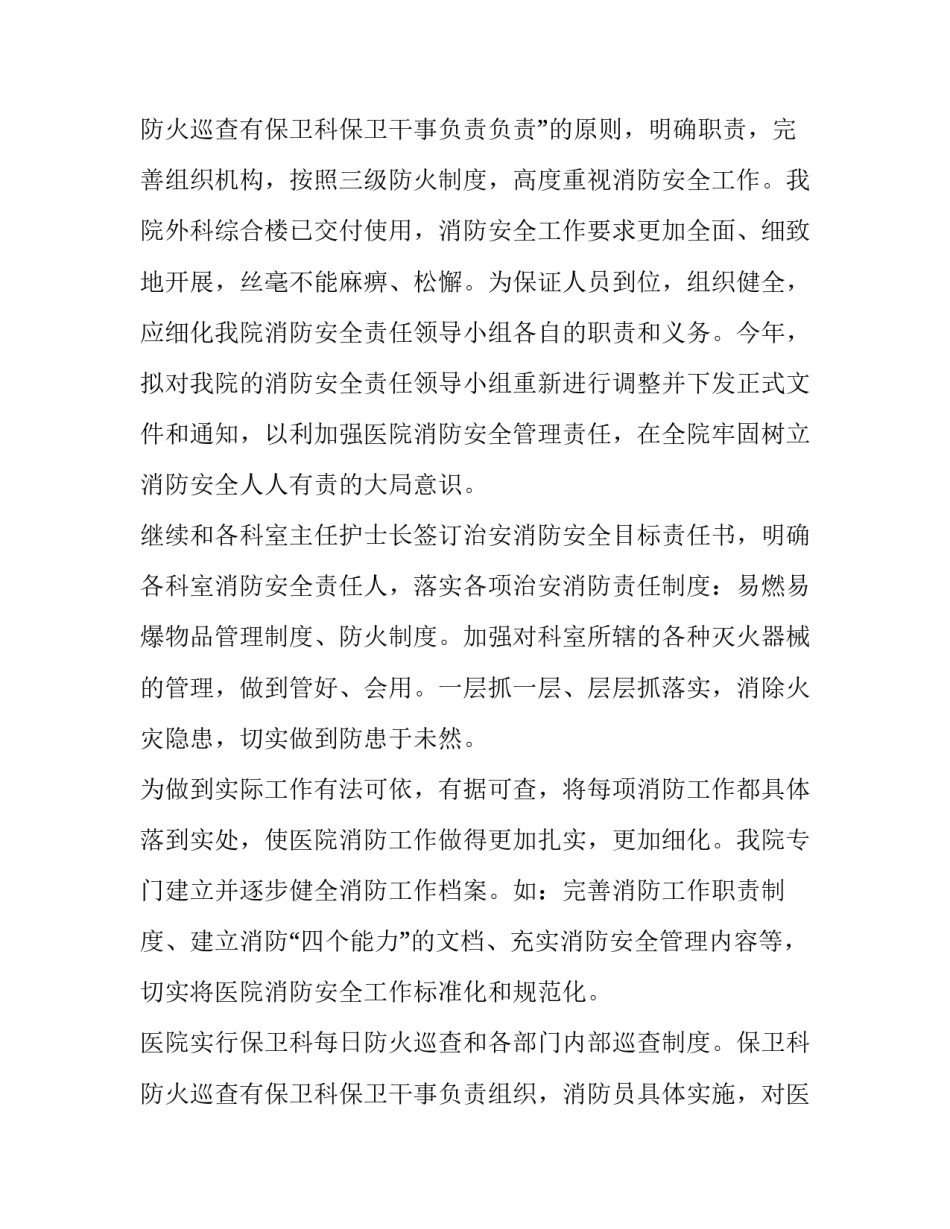 最新医院工作计划书如何写(14篇)_第3页