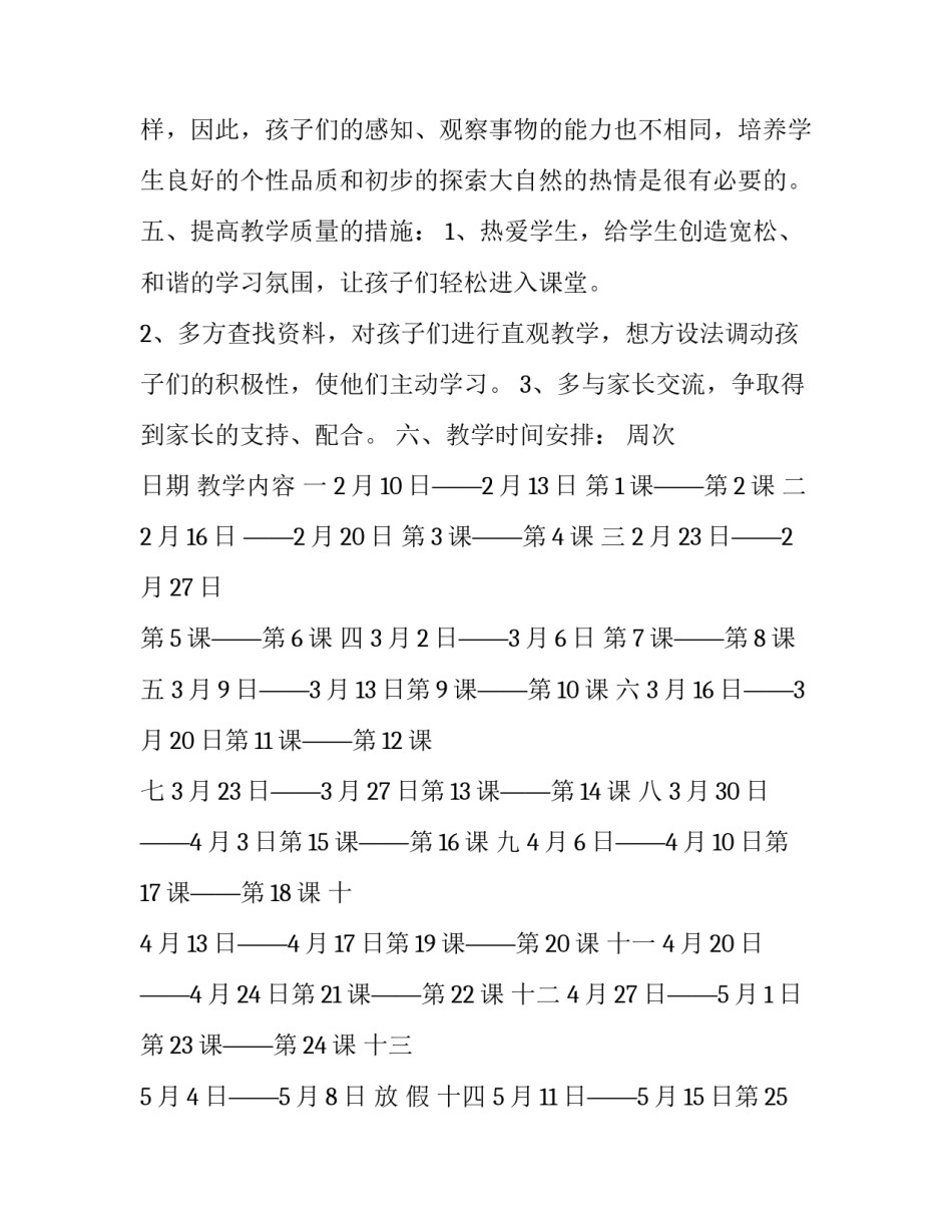 2023年学前班教学计划秋季 学前班教学计划下学期班主任(八篇)_第3页