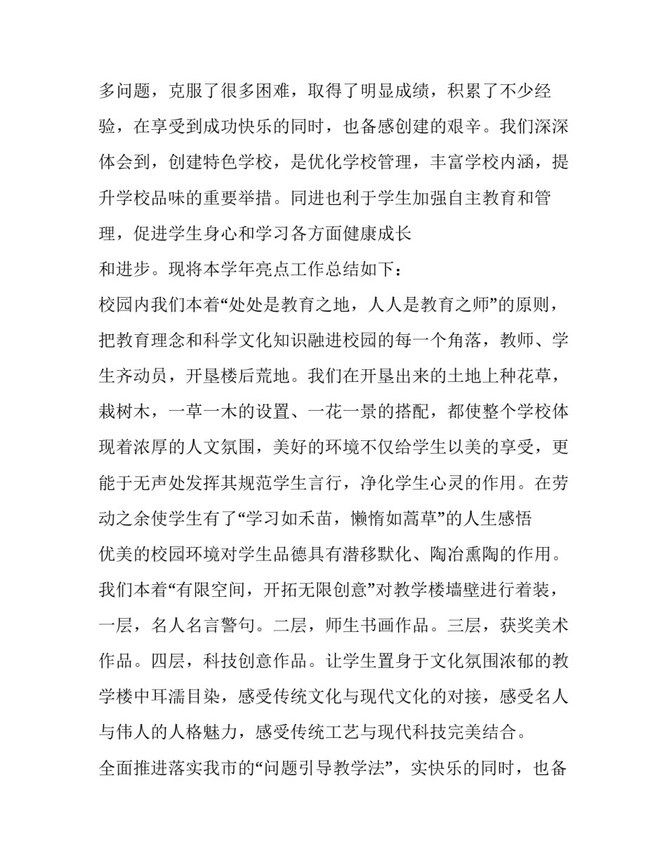 最新开学典礼政教处发言稿(六篇)_第2页