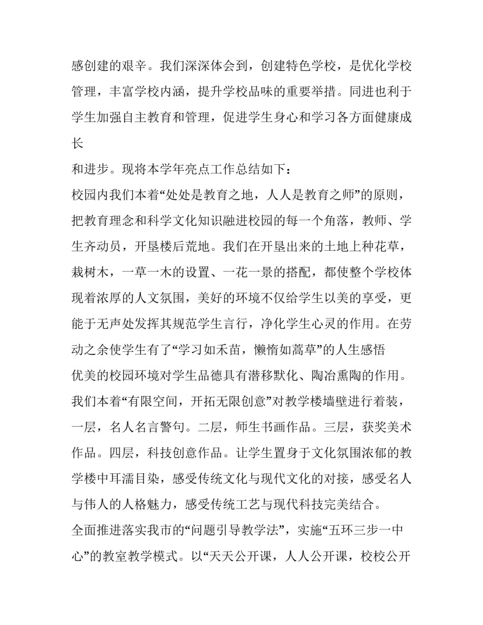 最新开学典礼政教处发言稿(六篇)_第3页